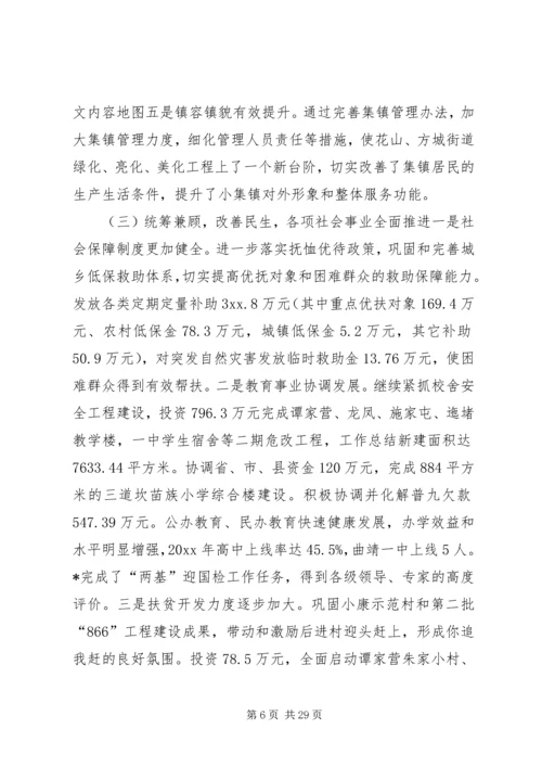 乡镇长述职述廉报告范文5篇.docx