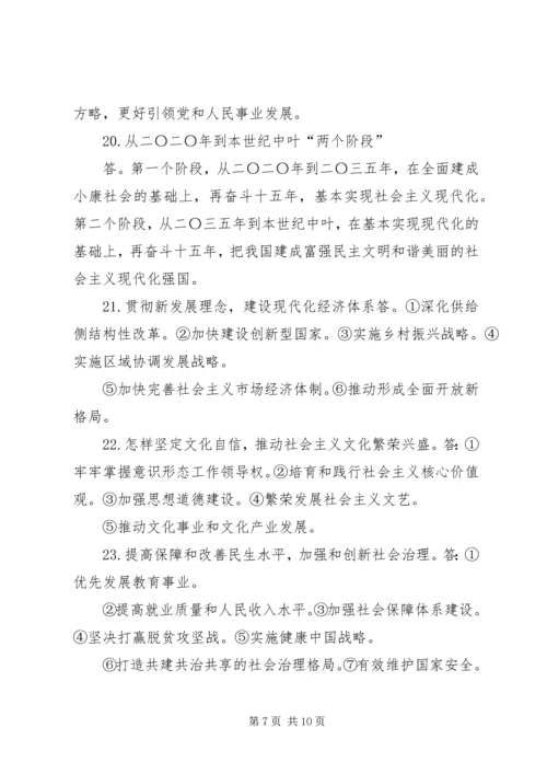 学习十九大,奋进新时代.docx