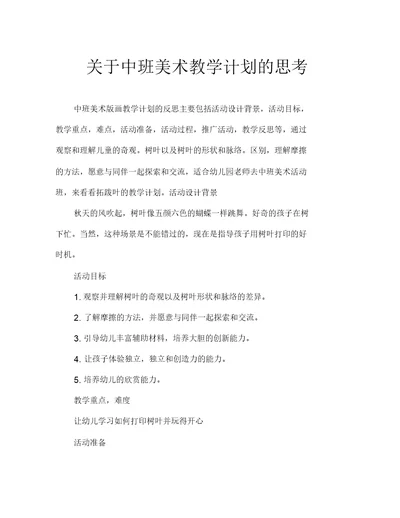 中班美术拓印树叶教案反思