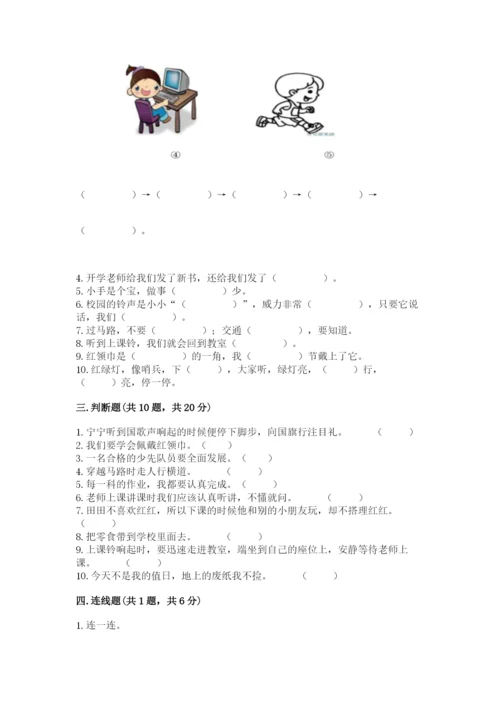 2022一年级上册道德与法治期中测试卷及参考答案【预热题】.docx