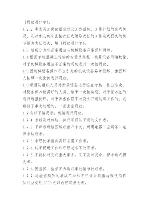 搅拌站生产部奖惩制度.docx
