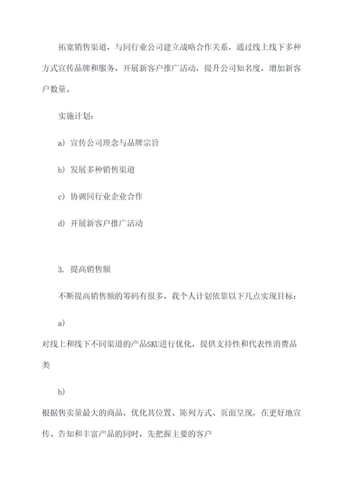 服务行业个人工作计划书