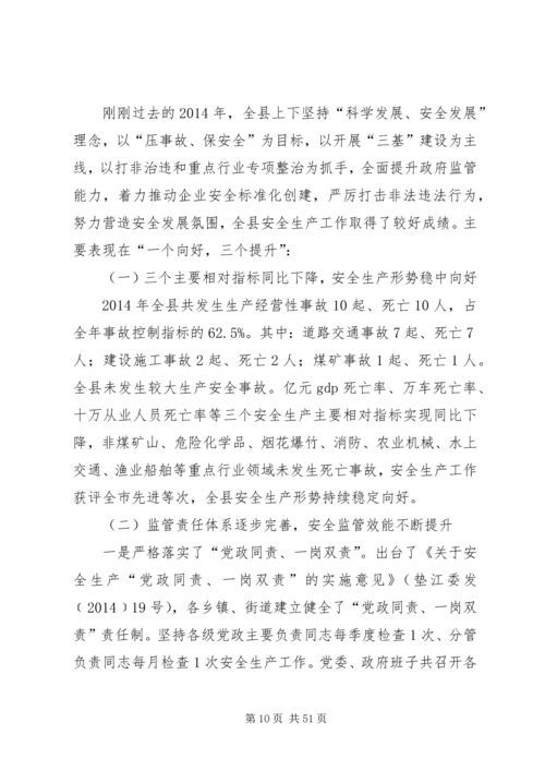 县长在全县地质灾害排查和事故防治工作电视电话会议上讲话_1.docx