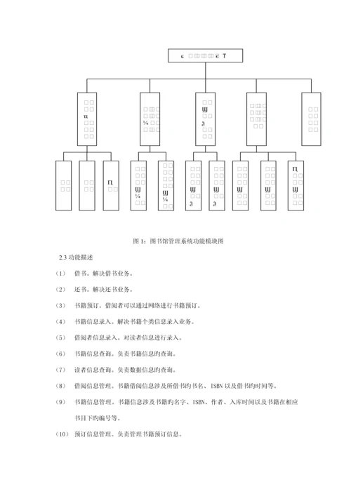 基于UML的图书馆基础管理系统建模设计.docx