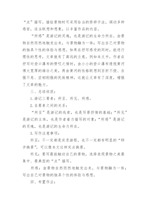 壶口瀑布教学设计.docx