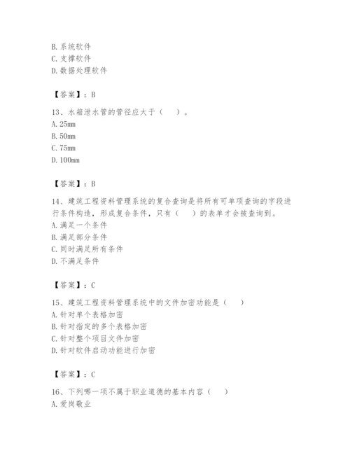 资料员之资料员基础知识题库附参考答案【典型题】.docx