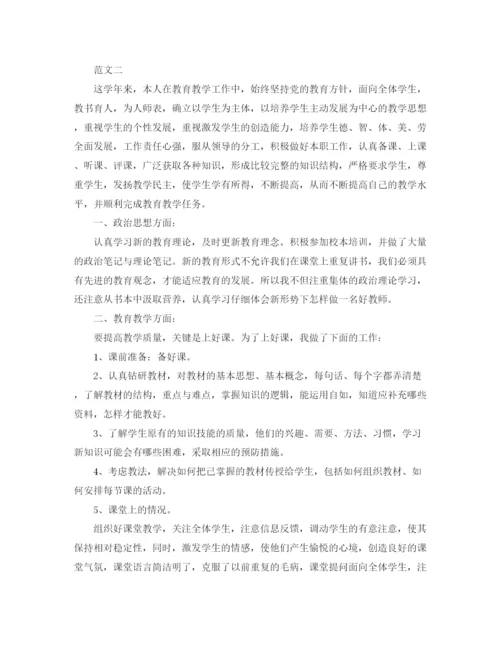 精编之教师个人工作自我总结范文2.docx
