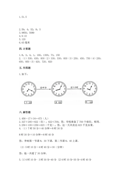 人教版三年级上册数学期中测试卷及参考答案【培优a卷】.docx