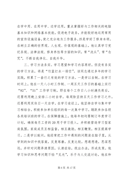 学习型党员先进事迹材料.docx