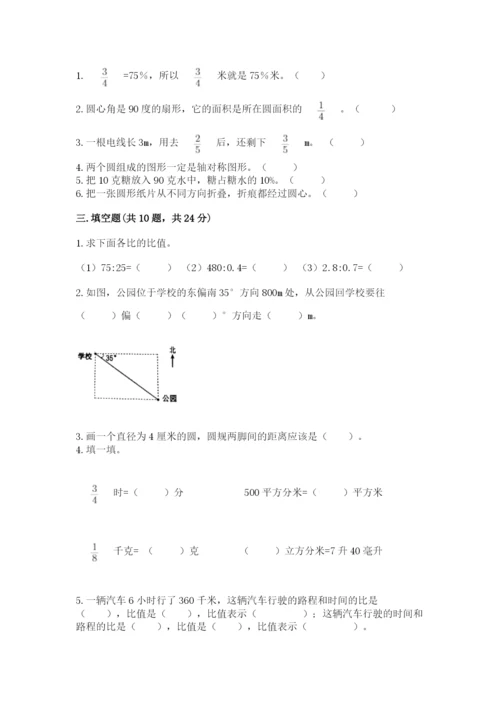 2022人教版六年级上册数学期末测试卷及参考答案（能力提升）.docx