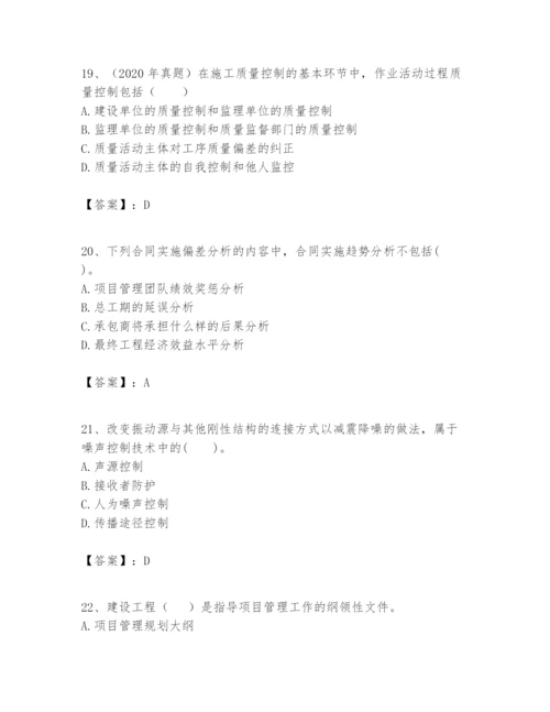 2024年一级建造师之一建建设工程项目管理题库含完整答案（名校卷）.docx