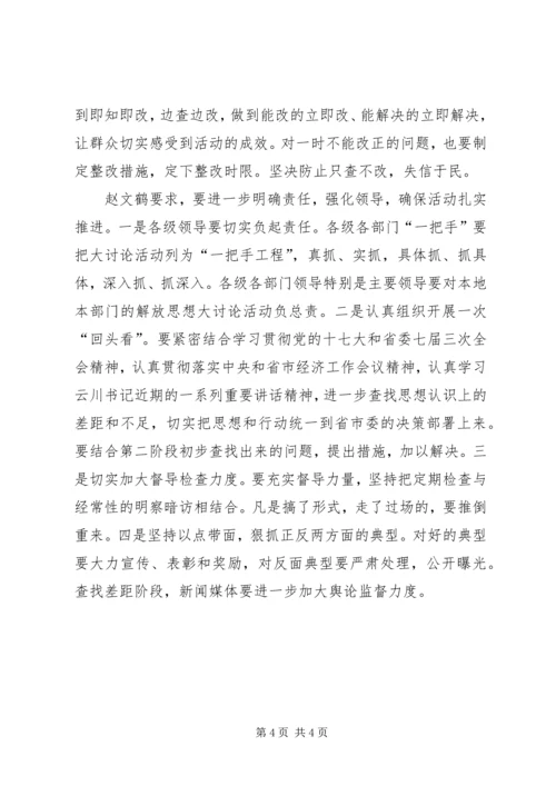 切实把思想大讨论进一步引向深入.docx