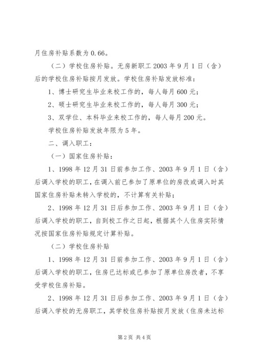 关于《职工通勤及工作餐补贴暂行规定》的问题答疑 (2).docx