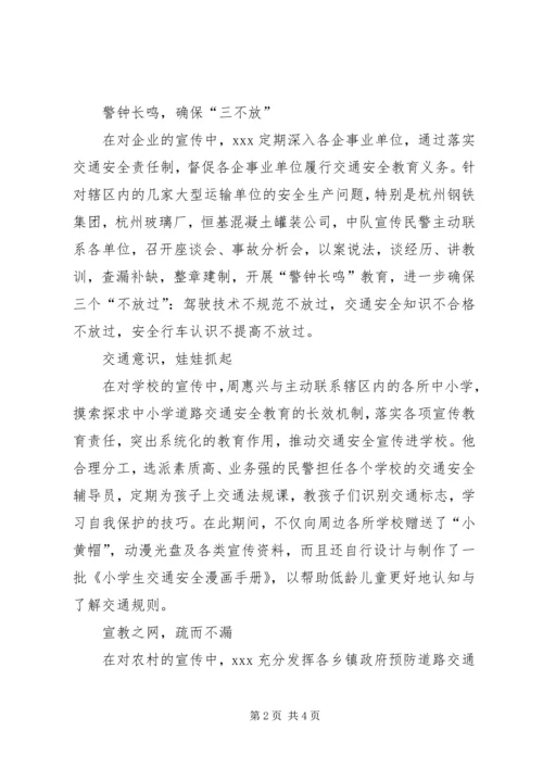 交警大队宣传爱岗敬业先进事迹材料.docx