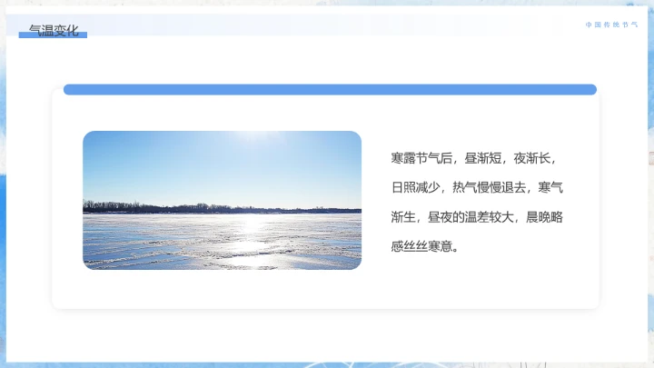 中国传统二十四节气寒露节气介绍寒露节气科普PPT