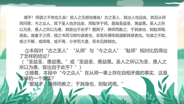 芦苇荡初中语文《师说》PPT课件