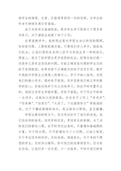 初一数学下册教学总结.docx