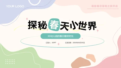 马克龙色卡通风春天封面页
