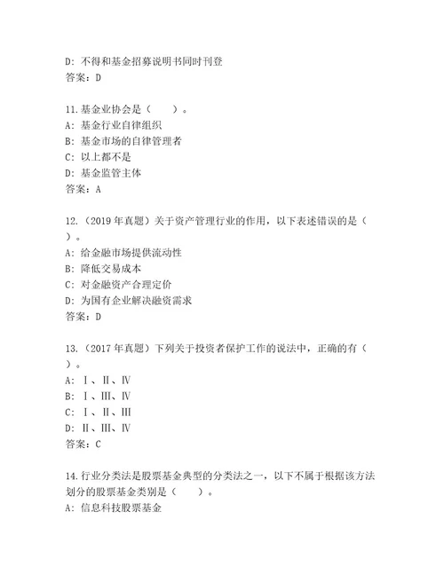 完整版基金资格考试题库及参考答案（实用）