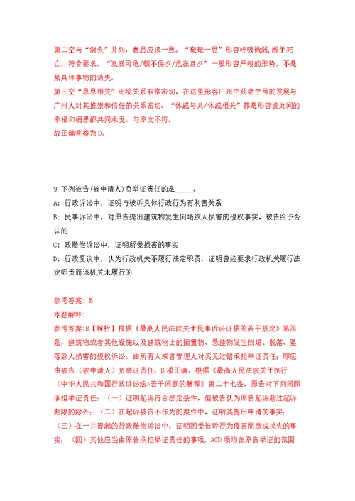 广东惠州市龙门县公开招聘县环卫局编外环卫工人12人模拟训练卷（第1次）