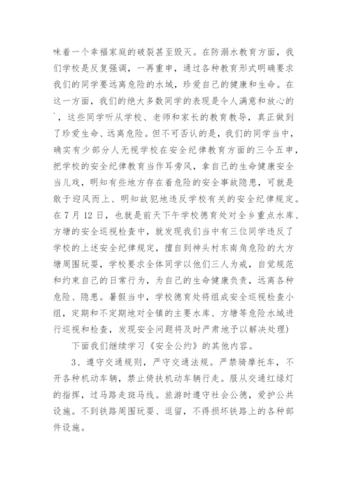 校长在放暑假前的讲话稿.docx