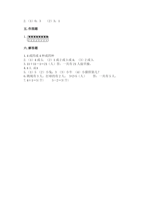 人教版一年级上册数学期中测试卷附参考答案ab卷.docx