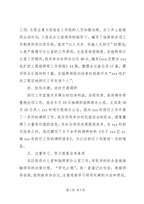 基层指挥员轮训心得体会 (4).docx