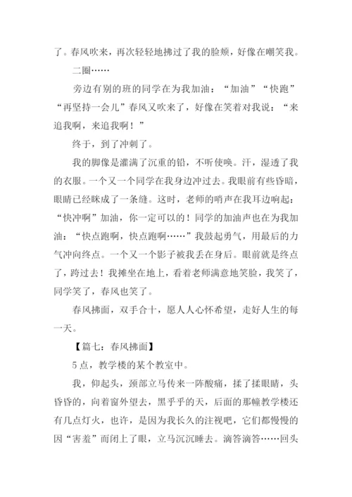 一缕春风拂面来作文.docx