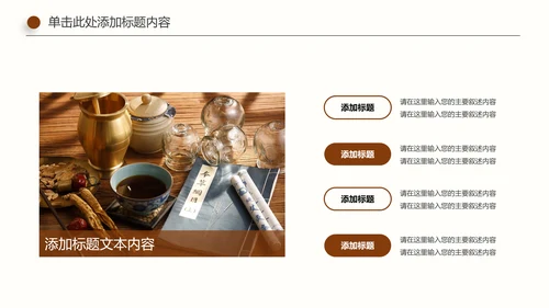 古色古香传统中医学中医文化中草药PPT