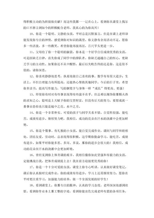 小学五年级学生期末简短的评语精选3篇.docx