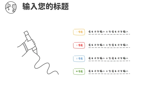 快乐小人论文答辩通用PPT模板
