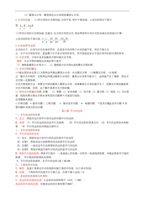 新北师大版八年级数学下册知识点总结.docx