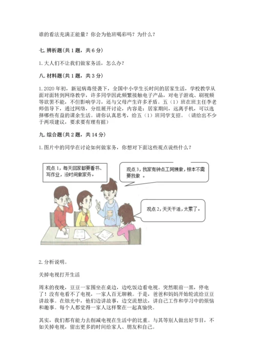 部编版四年级上册道德与法治期中测试卷带答案（完整版）.docx