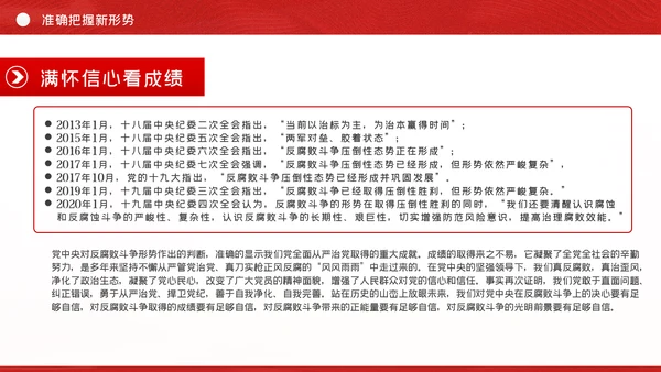 政法系统教育整顿政法干警党课PPT模板