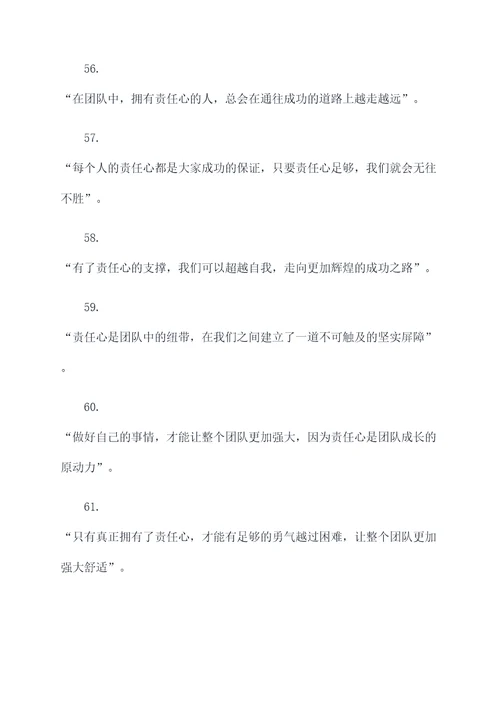 责任心团队口号