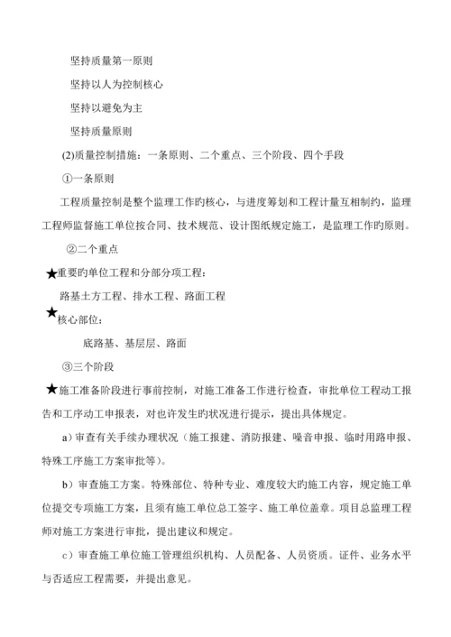 公路关键工程监理重点规划.docx