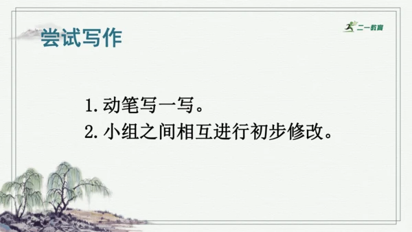 习作：让真情自然流露  课件