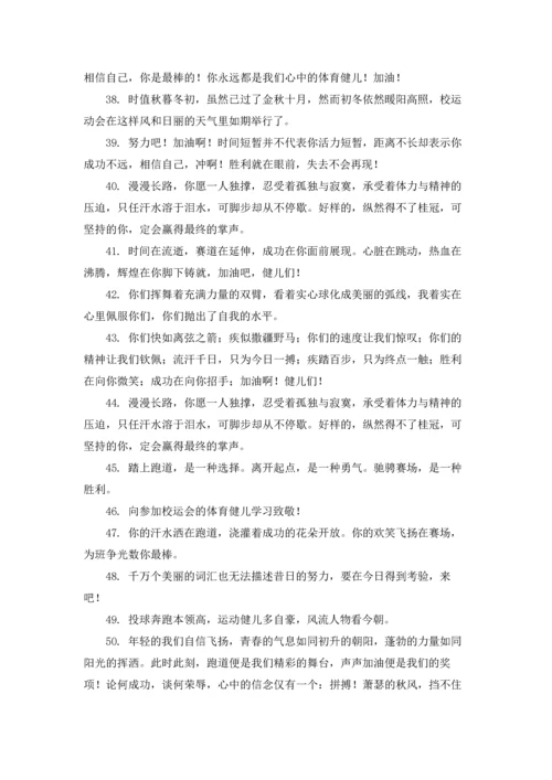 运动会的加油稿通用15篇.docx