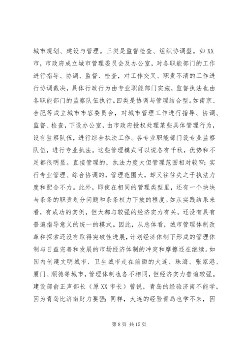 做好新形势下的城市管理工作 (2).docx