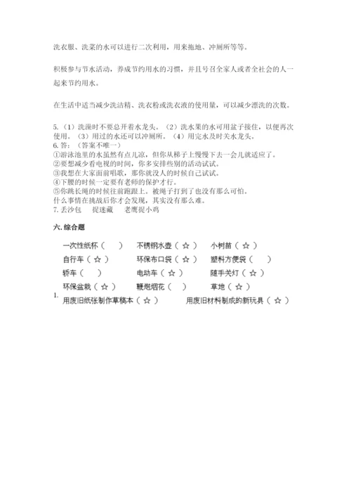 部编版二年级下册道德与法治期末测试卷及参考答案【预热题】.docx