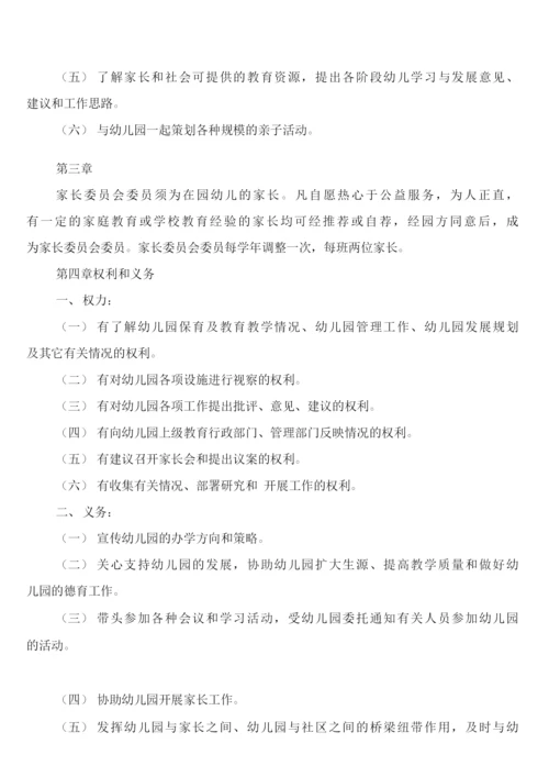 学院路小学家委会制度章程及职责(6篇).docx