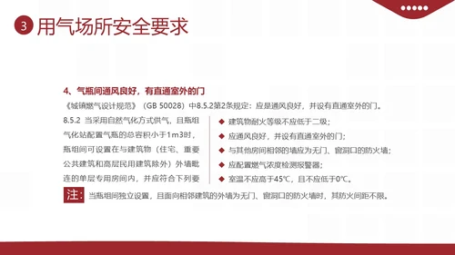 液化燃气煤气罐餐厅煤气使用安全注意事项PPT课件燃气安全