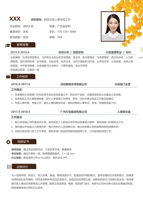 秋招简历套装含（封面+自荐信）