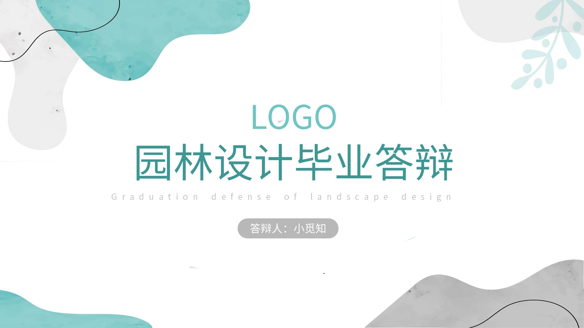 莫兰迪抽象园林设计毕业答辩PPT模板毕业论文答辩