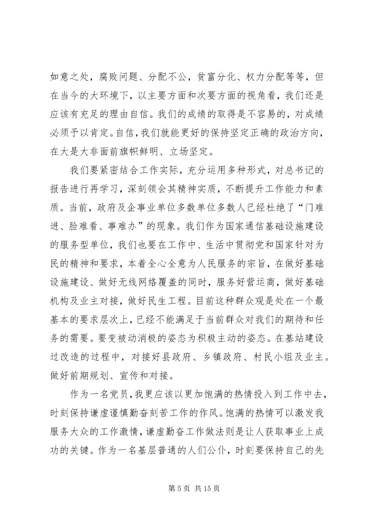 学习党的十九大精神心得体会_1.docx