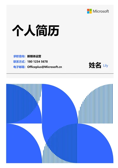 蓝色极简通用个人简历