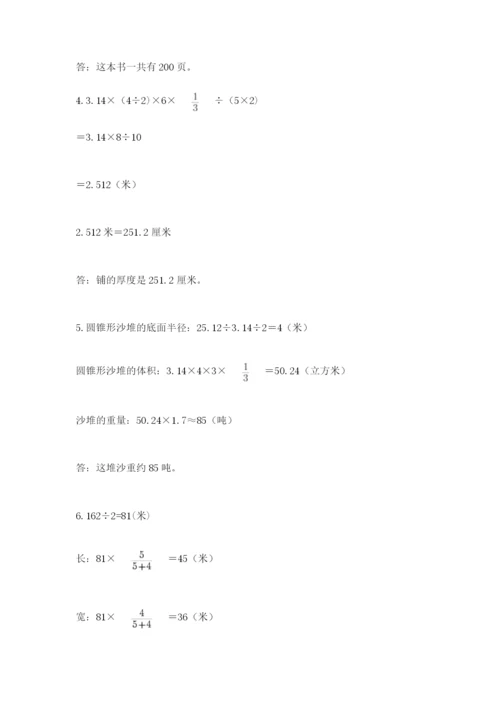 小学六年级下册数学摸底考试题附答案【精练】.docx