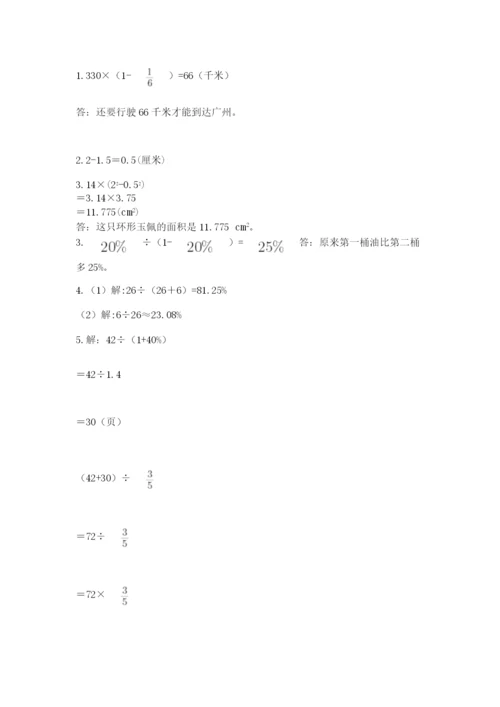 小学数学六年级上册期末卷及参考答案【完整版】.docx