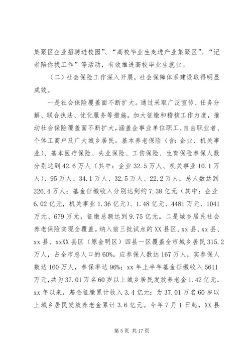 人社系统上半年工作总结及下半年工作计划.docx