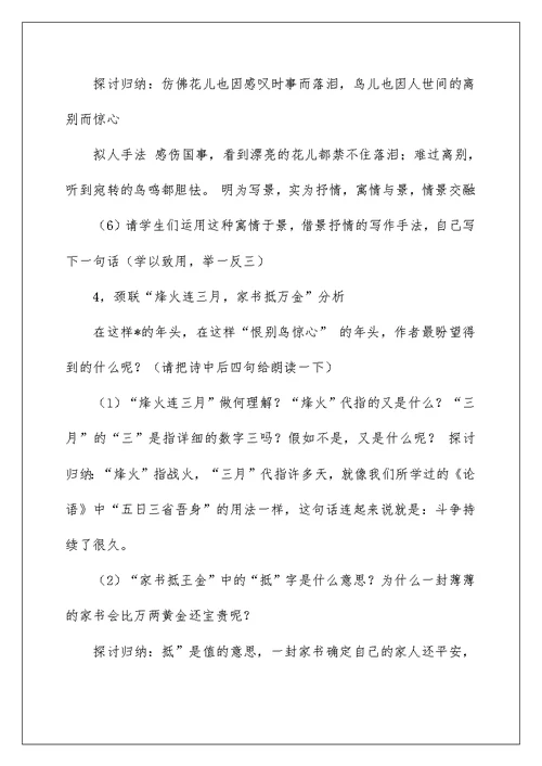 春望新做教案